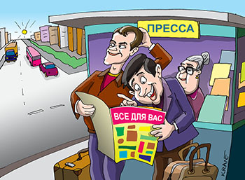Карикатура про перспективы в большом городе. На картинке двое молодых с чемоданом и объёмной сумкой читают газету у киоска с восторгом и оптимизмом глядя в будущее.