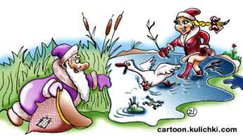Карикатура про Новый год. Дед Мороз и снегурочка ловят рождественского гуся в болоте. Снегурочка загоняет, а Дед с мешком в камышах подкарауливает