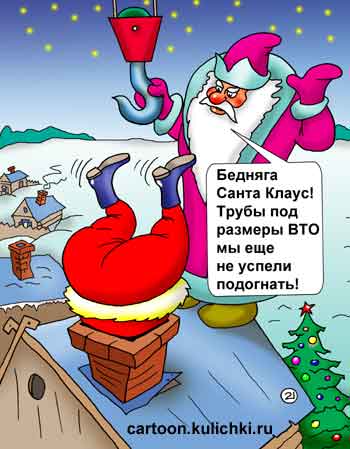 Карикатура про Новый год. Дед Мороз вытаскивает застрявшего в трубе русской избы заграничного Санта Клауса. Труб в наших деревнях не соответствуют европейским стандартам.