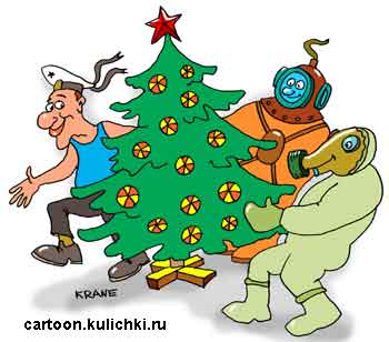 Карикатура про Новый год. Елка на атомной субмарине. Матросы в форме. Водолазный костюм и костюм защитный. Маскарад