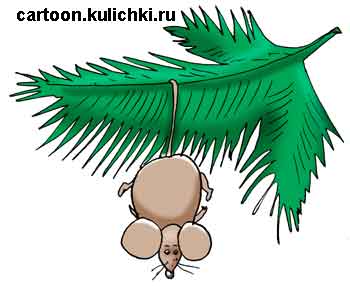 Карикатура про поздравления с Новым годом. На этой картинке елочная игрушка – мышка наружка или полевая вредительница.