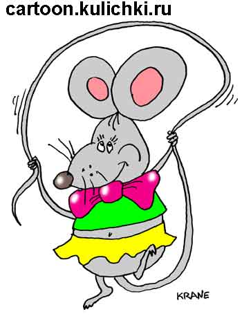 Карикатура про поздравления с Новым годом. Мышка скачет через свой же хвостик.