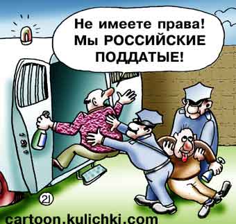 Карикатура про алкоголиков. Российские поданные в Англии были арестованы полицейскими за распитие спиртных напитков в общественном месте (туалете). Российские поддатые кричали не английскими словами.