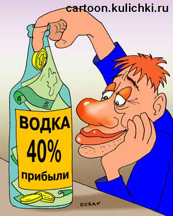 Карикатура про алкоголиков. Пьяница вкладывает свой капитал в водку. Развивает винно-водочную промышленность.