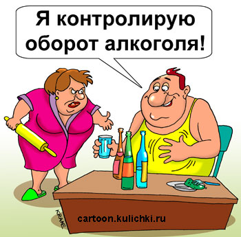 Карикатура про алкоголиков. Инспектор росспотребнадзора с выпивкой на кухне контролирует оборот алкогольной продукции. Работу взял а дом.