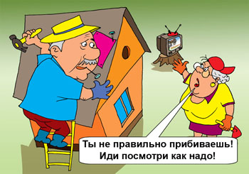 По телевизору телепрограмма «Дачный ответ» показывают как отремонтировать дачный дом. Пенсионерка просит мужа построить новый дом.