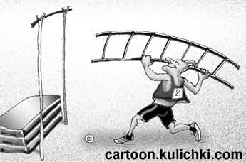 Карикатура про прыжки с шестом. Хитрый спортсмен вместо шеста прихватил лестницу – медленно, но верно высота будет преодолена.