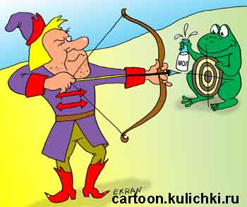 Карикатура о лягушке царевне. Иван Царевич упражняется в стрельбе из лука. Лягушка держит мишень и молоко.