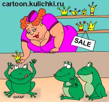 Карикатура о лягушке царевне. Лягушки на распродаже золотых корон. Примеряют разные фасоны.