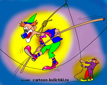 Карикатура о цирковой клоунаде. Клоун на канате идет с шестом и страховкой завязанной петлей на шее.