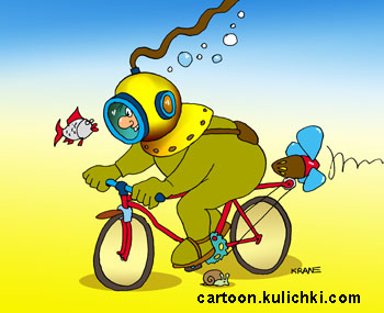 Карикатура о подводном приключении. Водолаз едет по дну на велосипеде. Рыбка смотрит в иллюминатор.