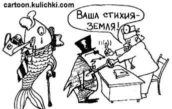 Карикатура про прем у врача. Врач прописал кроту лечение грязями, а рыбе водное лечение.