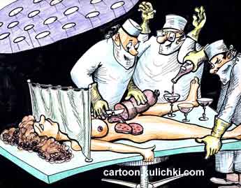 Карикатура про медицинскую операцию. Хирург в операционной со скальпелем режет колбасу, ассистенты разливают вино. Голая девушка без наркоза терпит.