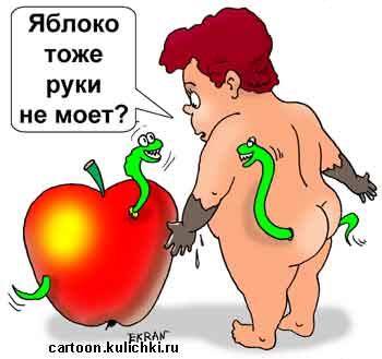 Карикатура о диетическом питании. Мальчика стали кушать червячки глисты потому что он не мыл руки. Яблоко тоже едят черви.