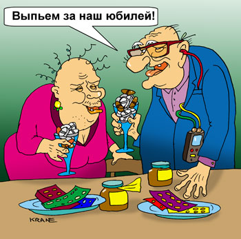 Карикатура о лекарствах и таблетках. Пенсионеры пьют за здоровье только таблетки на праздниках.
