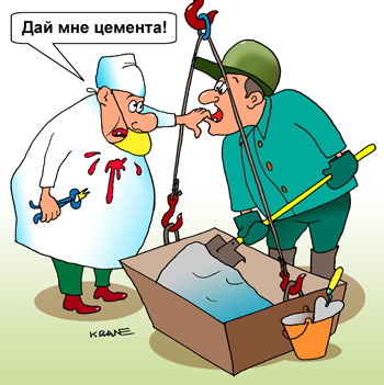 Карикатура о зубном враче. Стоматолог просит цемента у строителя для изготовления зубных пломб.