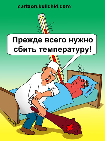 Карикатура о гриппе. Врач решает сбить высокую температуру у больного лечебной дубиной. Больной в постели с градусником под мышкой. 
