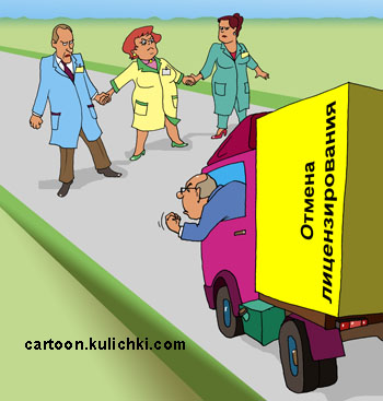 Карикатура о лекарственных препаратах. Чиновник на грузовикевезет постановление об отмене лицензирования. Аптекари взялись за руки и перекрыли дорогу.