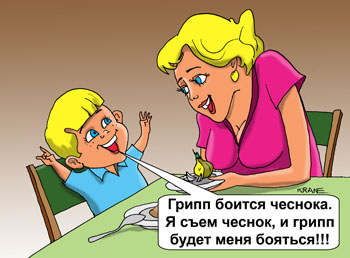 Карикатура о профилактике гриппа. Грипп боится чеснока. Я съем чеснок и грипп будет меня боятся!!! Мама кормит сына чесноком и луком.