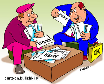 Карикатура про роспотребнадзор. Роспотребнадзор играет с ФНС в штрафы и налоги.