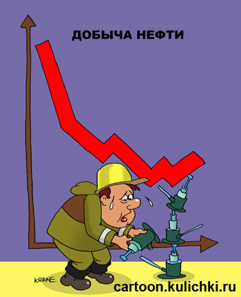Карикатура про падение добычи нефти. Нефтяник домкратами пытается поднять добычу нефти.