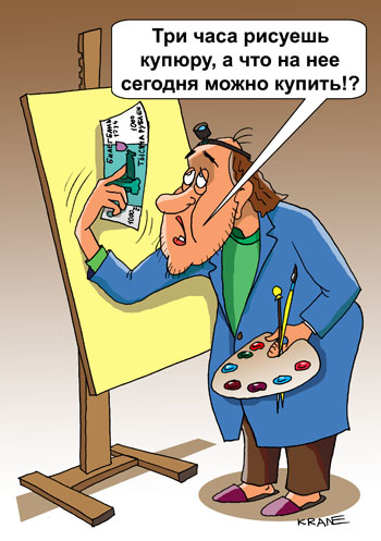 Карикатура о фальшивомонетчиках. Российские банки стали реже находить поддельные купюры. Наиболее часто в России подделывают тысячерублевые купюры.