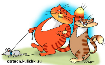 Карикатура о котах. Кот с кошкой гуляют с мышкой на поводке.