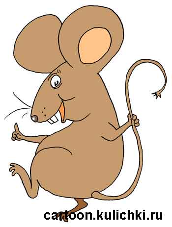 Карикатура о мышке с хвостиком.