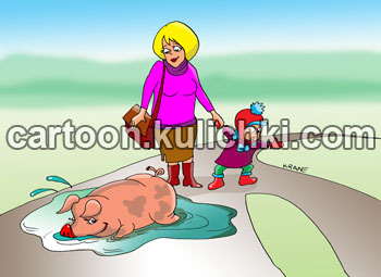 Карикатура про свинью. В луже грязная свинья булькается и чавкает. Девочка тащит маму за руку чтобы обойти лужу по другой тропинке.