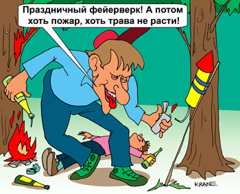Карикатура о лесных пожарах. Развели костер под кроной дерева. Зажигают салюты в лесу. Праздничный фейерверк причина лесного пожара.