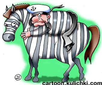Карикатура про зебру. Матрос в полосатой майке маскируется на полосатой зебре. Военная хитрость.