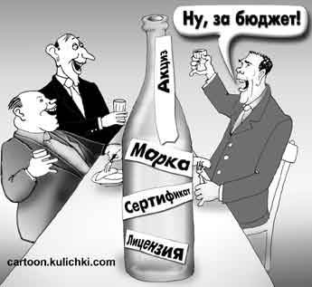 Карикатура про акцизы на алкогольную продукцию. Трое выпивают за пополнение бюджета.