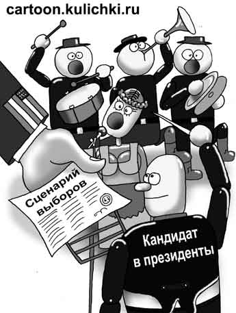 Карикатура про выборы на Украине по американскому сценарию. Кто платит, тот и заказывает музыку.