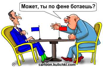 Карикатура про сленги и жаргоны. На переговорах не могут по-русски друг друга понять.