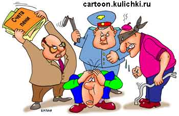 Карикатура о жизни. Гражданина мутузит чиновник счетами и пенями, милиционер штрафами и наказаниями, вор фомкой и ножом.  