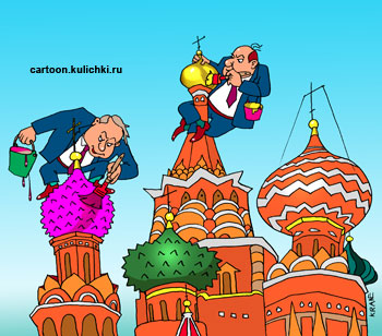 Карикатура про собор Василия Блаженного. Чиновники перекрашивают купола собора.