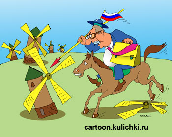 Карикатура о чиновнике в роли Дон Кихота. Солидный дядя в очках, с портфелем, на служебном коне борется с ветреными мельницами.