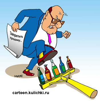 Карикатура про управление государством. Чиновник запрещая продажу алкогольной продукции вновь наступает на те же грабли.