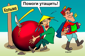 Карикатура о месторождении меди на Колыме. Китайская компания ищет среди российских компаний партнёра, который бы помог добывать и доставлять в Китай медь.