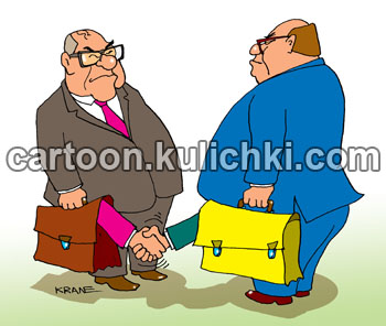 Карикатура про договор. Чиновники стоят друг напротив друга с портфелями. Рукопожатие из портфелей.