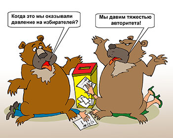 Карикатура о голосовании. Два медведя у избирательной урны говорят о праве на голосование.