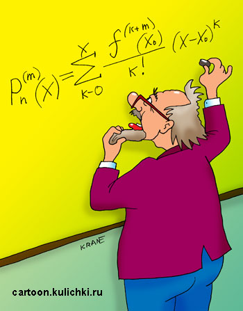 Карикатура о профессоре. Профессор пишет на доске умопомрачительную формулу и чешет свою умную бородку.