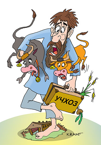 Карикатура про Учебное хозяйство. Крестьянин стоит одной ногой на клочке земли с коровами под мышками и чемоданом.