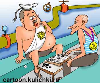 Карикатура о игре в шашки на подводной лодке. Играют орденоносец и просто чемпион по шашкам.