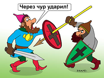 Карикатура о истории слов. Карикатура про русский язык. Через чур ударил - пробил щит с крестом. Крест - это чур.