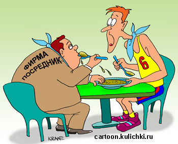 Карикатура о фирме-посреднике. Спортсменов кормили через фирму-посредника. Приходилось спортсменам не доедать свою норму.